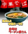 麺だけ別売り・バラ売り 半生中華麺1食(半生）