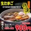 なっ、なんと900円!生たまごだけあれば本格徳島中華そば!味付豚肉入り徳島ラーメンお試し2食