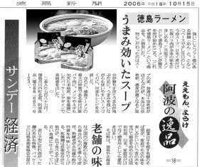 【送料無料】味付豚肉入り徳島ラーメン2食 | 日本全国各地のお取り寄せモール風土jp