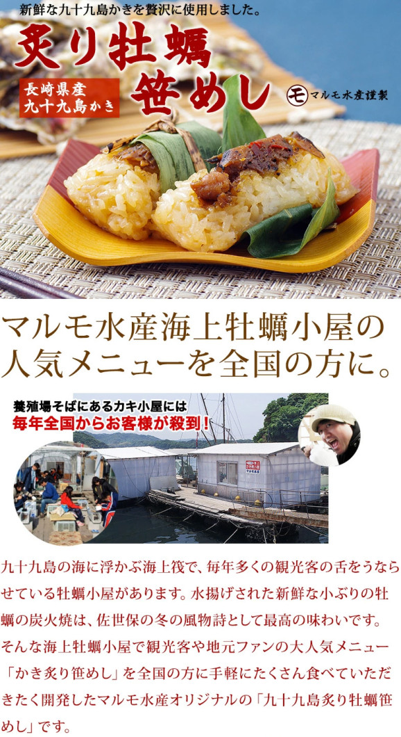 【送料無料】九十九島かきの炙り牡蠣笹めし 5個入×3パック 牡蠣【マルモ水産】長崎・佐世保名産 | 日本全国各地のお取り寄せモール風土jp