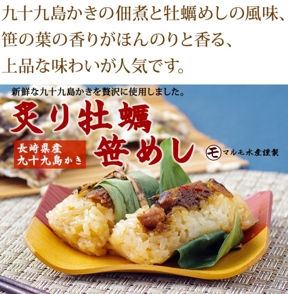 【送料無料】九十九島かきの炙り牡蠣笹めし 5個入×3パック 牡蠣【マルモ水産】長崎・佐世保名産 | 日本全国各地のお取り寄せモール風土jp