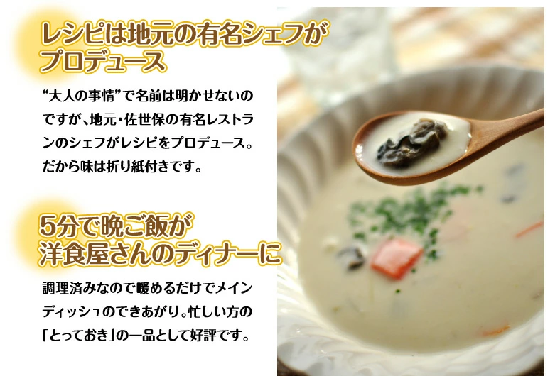 【送料無料】牡蠣チャウダー 6食×200g 牡蠣【マルモ水産】長崎・佐世保名産 家族みんなで暖まろう♪オイスターチャウダースープ | 日本全国各地のお取り寄せモール風土jp