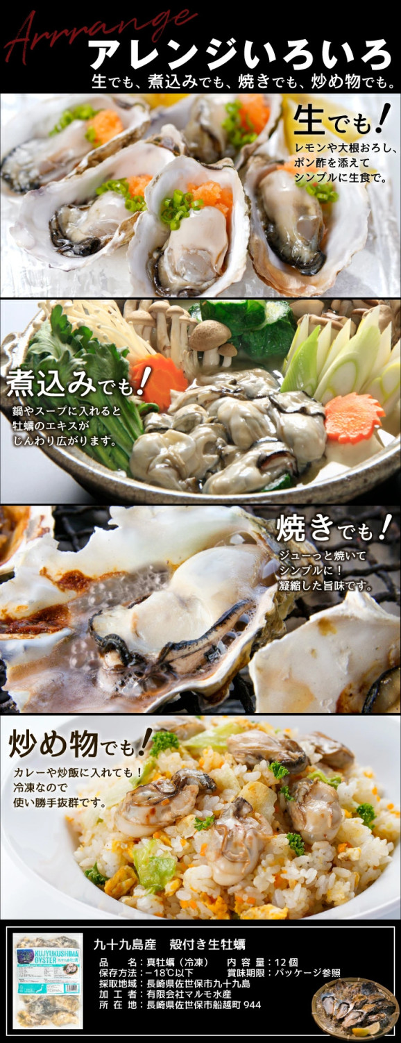 【送料無料】《九十九島産》冷凍 殻付き生牡蠣 真がき 12個/開け方ガイド付/マルモ水産 北海道・沖縄は別途送料850円 | 日本全国各地のお取り寄せモール風土jp