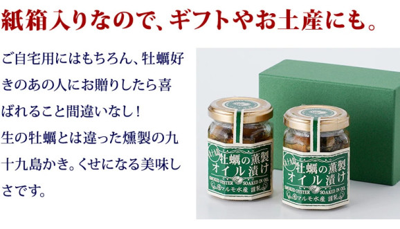 【送料無料】九十九島かきの燻製オイル漬け 3本×120g 牡蠣【マルモ水産】長崎・佐世保名産 | 日本全国各地のお取り寄せモール風土jp