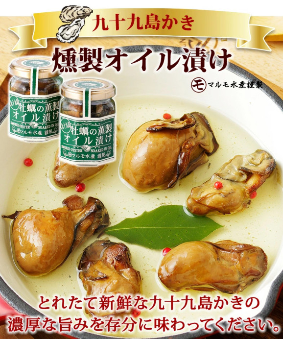 【送料無料】九十九島かきの燻製オイル漬け 3本×120g 牡蠣【マルモ水産】長崎・佐世保名産 | 日本全国各地のお取り寄せモール風土jp