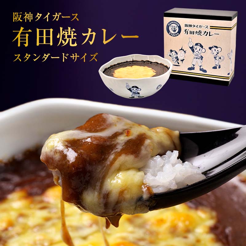 阪神タイガース有田焼カレー(大) 1個 | 日本全国各地のお取り寄せモール風土jp