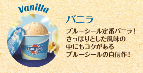 ブルーシールギフト12 | 日本全国各地のお取り寄せモール風土jp