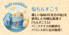 ブルーシールギフト24 | 日本全国各地のお取り寄せモール風土jp