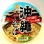 かつおとソーキ味【マルちゃん沖縄そばカップ】東洋水産