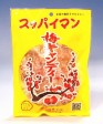 沖縄土産【スッパイマン梅キャンディー】上間菓子店