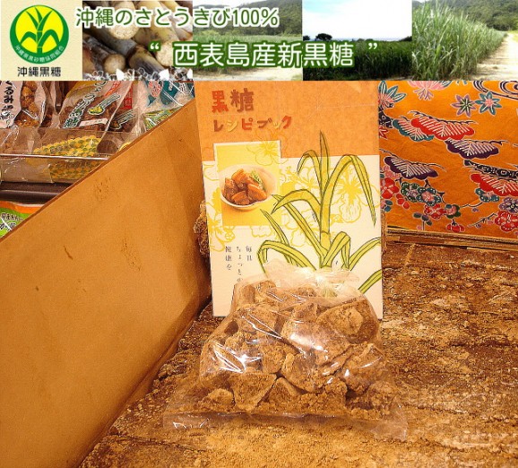 29年度新黒糖【かちわり純黒糖500g】西表島産