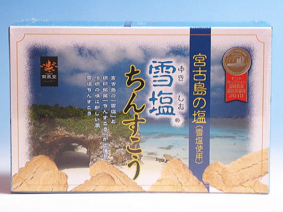 送料無料【雪塩ちんすこう24個入×10箱】南風堂 画像 | 日本全国各地のお取り寄せモール風土jp