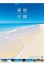 2017 Okinawa Islands Calendar 絶景沖縄 (壁掛け大サイズ)北島清隆(ゆうメール可)