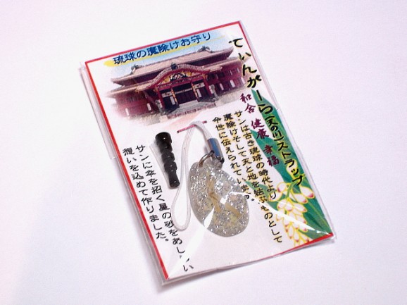 琉球の魔除けお守り【てぃんがーらストラップ(クリア)】 画像 | 日本全国各地のお取り寄せモール風土jp