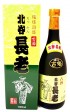 【泡盛】古酒 北谷長老 25度/720ml 北谷長老酒造