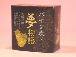 パイン炭の夢物語(パイン炭せっけん)120g