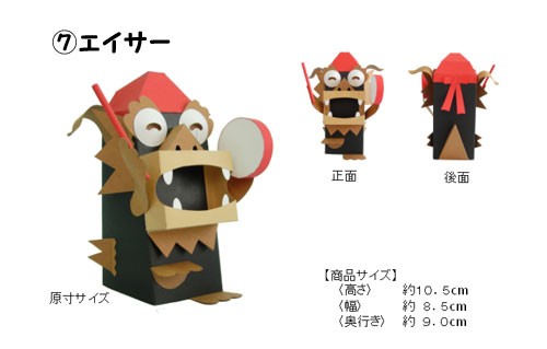 ペーパークラフト【ミニシーサー・エイサー】沖縄土産 | 日本全国各地のお取り寄せモール風土jp