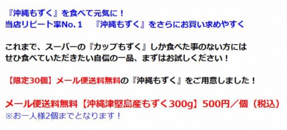 ゆうメール 送料無料【沖縄津堅島産もずく300g×2個】※郵便振替・銀行振込のみ注文受付 | 日本全国各地のお取り寄せモール風土jp