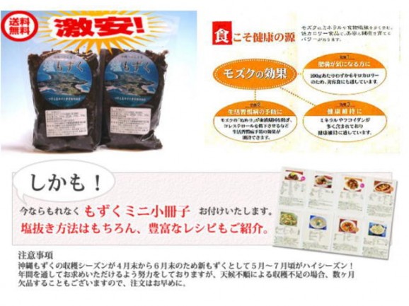 ゆうメール 送料無料【沖縄津堅島産もずく300g×2個】※郵便振替・銀行振込のみ注文受付 | 日本全国各地のお取り寄せモール風土jp