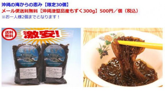 ゆうメール 送料無料【沖縄津堅島産もずく300g×2個】※郵便振替・銀行振込のみ注文受付 | 日本全国各地のお取り寄せモール風土jp