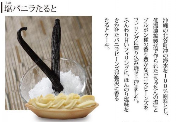 期間限定【塩バニラたると6個入】ナンポー | 日本全国各地のお取り寄せモール風土jp