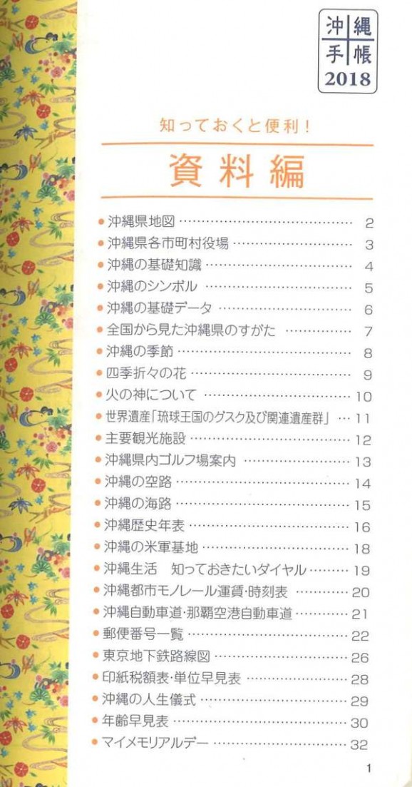 沖縄手帳社【2018年 沖縄手帳(ピンク)ポケット判】 画像 | 日本全国各地のお取り寄せモール風土jp