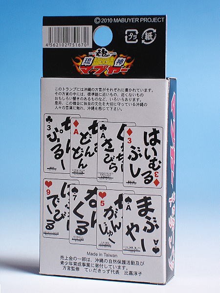 沖縄ヒーロー 琉神マブヤー うちなーぐちトランプ 日本全国各地の名産品やお土産のお取り寄せモール 風土jp 沖縄良品ショップちばや