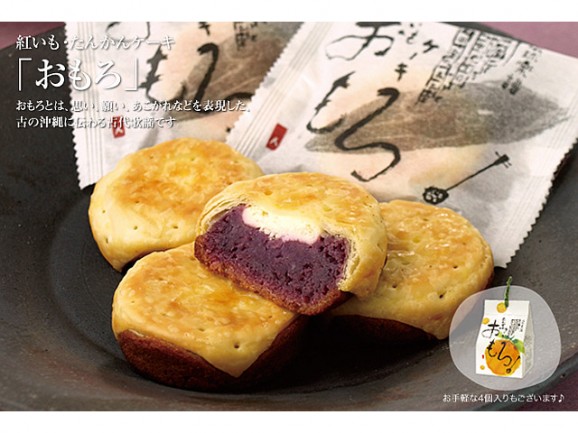 沖縄土産 紅芋ケーキ おもろ 4個入 ファッションキャンディ 通販 お取り寄せ