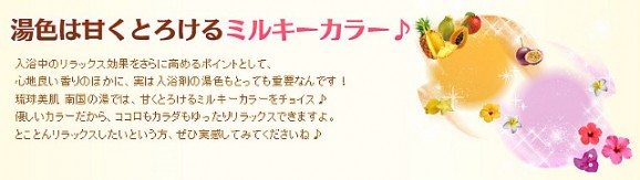 入浴剤【琉球美肌 南国(パラダイス)の湯 お花畑 】うるまバイオ | 日本全国各地のお取り寄せモール風土jp