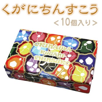 琉球銘菓【くがにちんすこう ミニ箱(10個入り)×10箱】くがに菓子本店 画像 | 日本全国各地のお取り寄せモール風土jp