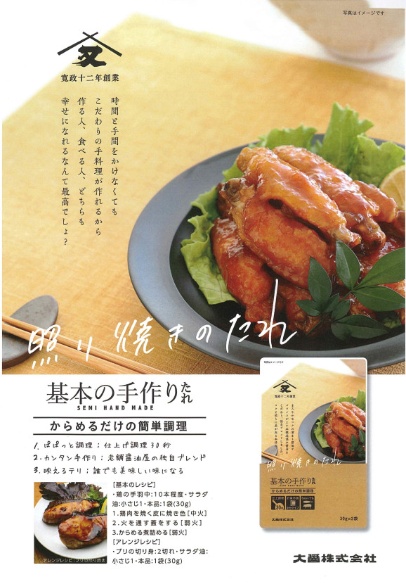 照り焼きのたれ 60g(30g×2)(パウチ) | 日本全国各地のお取り寄せモール風土jp