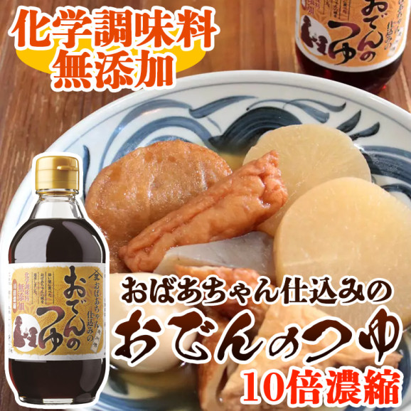 〔秋冬限定〕おでんのつゆ 10倍濃縮 300ml(瓶) | 日本全国各地のお取り寄せモール風土jp
