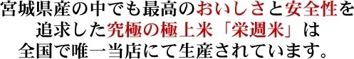 【宮城産栄週米】ササニシキ玄米5kg | 日本全国各地の名産品やお土産のお取り寄せモール 風土jp