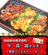 【送料無料】牛・豚・鶏ホルモン3種盛りバラエティーセット