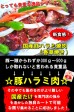 国産豚ハラミ焼肉（香草焼き）300g