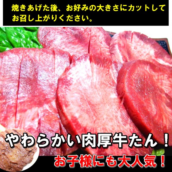 【肉厚】切れ目入り!やわらか厚切り牛たんステーキ | 日本全国各地のお取り寄せモール風土jp