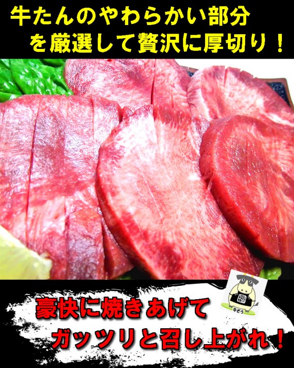 【肉厚】切れ目入り!やわらか厚切り牛たんステーキ | 日本全国各地のお取り寄せモール風土jp