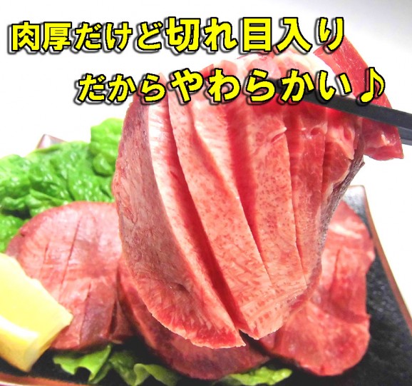 【肉厚】切れ目入り!やわらか厚切り牛たんステーキ | 日本全国各地のお取り寄せモール風土jp