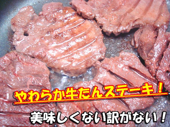 【肉厚】切れ目入り!やわらか厚切り牛たんステーキ | 日本全国各地のお取り寄せモール風土jp