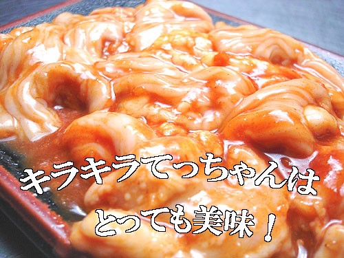 国産牛テッチャン(みそ味)200g | 日本全国各地のお取り寄せモール風土jp
