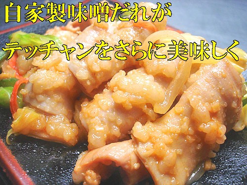 国産牛テッチャン(みそ味)200g | 日本全国各地のお取り寄せモール風土jp