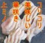 切れ目入り!華咲き上ミノ 300g