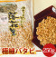 落花生 極細バタピー千葉県八街産落花生250g