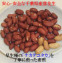 30年度産素煎「ナカテユタカ」450g千葉県産落花生