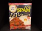 スパムカレー