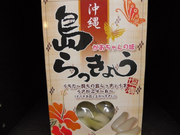 和菓子 | 日本全国各地の名産品やお土産のお取り寄せモール 風土jp 島らっきょう