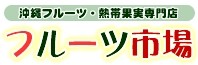 風土jp フルーツ市場・パイナップルドリーム