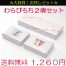 わらびもちお試しセット