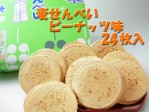 福島の麦せんべい　24枚入 画像 | 日本全国各地の名産品やお土産のお取り寄せモール 風土jp