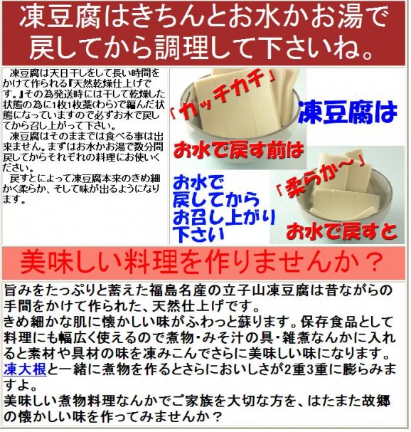 立子山 凍豆腐 (12枚入) 独特の風味と味♪ 栄養満点 高野豆腐 と同じ冬季の保存食品 | 日本全国各地のお取り寄せモール風土jp